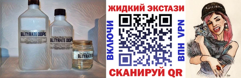 БУТИРАТ жидкий экстази  Котлас 